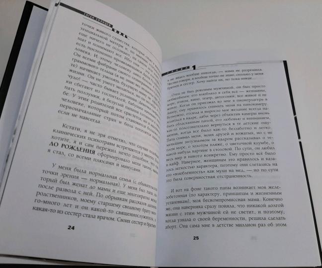 Боль. Изгнание, или Вниз по лестнице, ведущей вверх