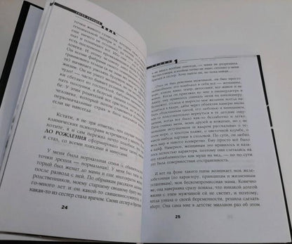 Боль. Изгнание, или Вниз по лестнице, ведущей вверх