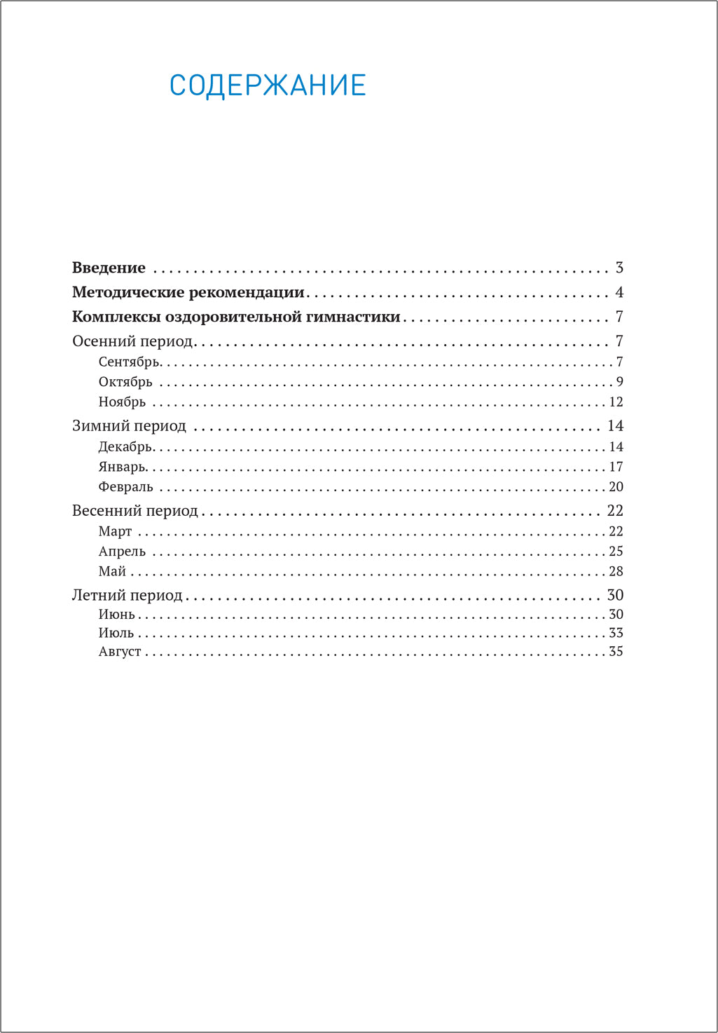 Оздоровительная гимнастика. 3-4 года. Комплексы упражнений. ФГОС