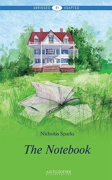 Спаркс Н. (Sparks N.)Дневник памяти (The Notebook). Книга для чтения на английском языке. Уровень В1. Серия "Abridged & Adapted"