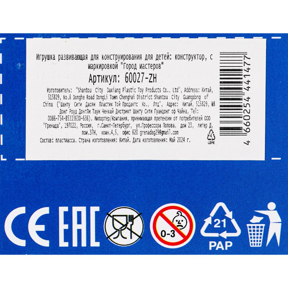 60027-ZH Конструктор супергерои, 98 дет. Город мастеров в кор.2*48шт