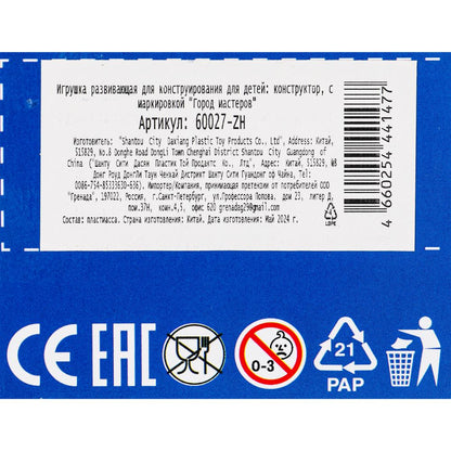 60027-ZH Конструктор супергерои, 98 дет. Город мастеров в кор.2*48шт