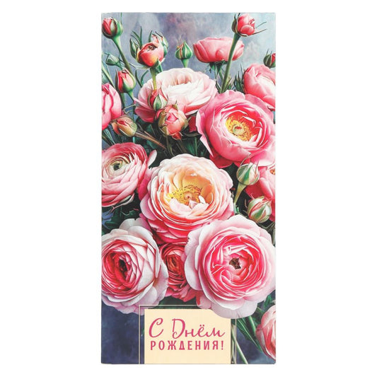 Конверт для денег пионы, с днем рождения ЧУДО ПРАЗДНИК уп-10шт в кор.100уп