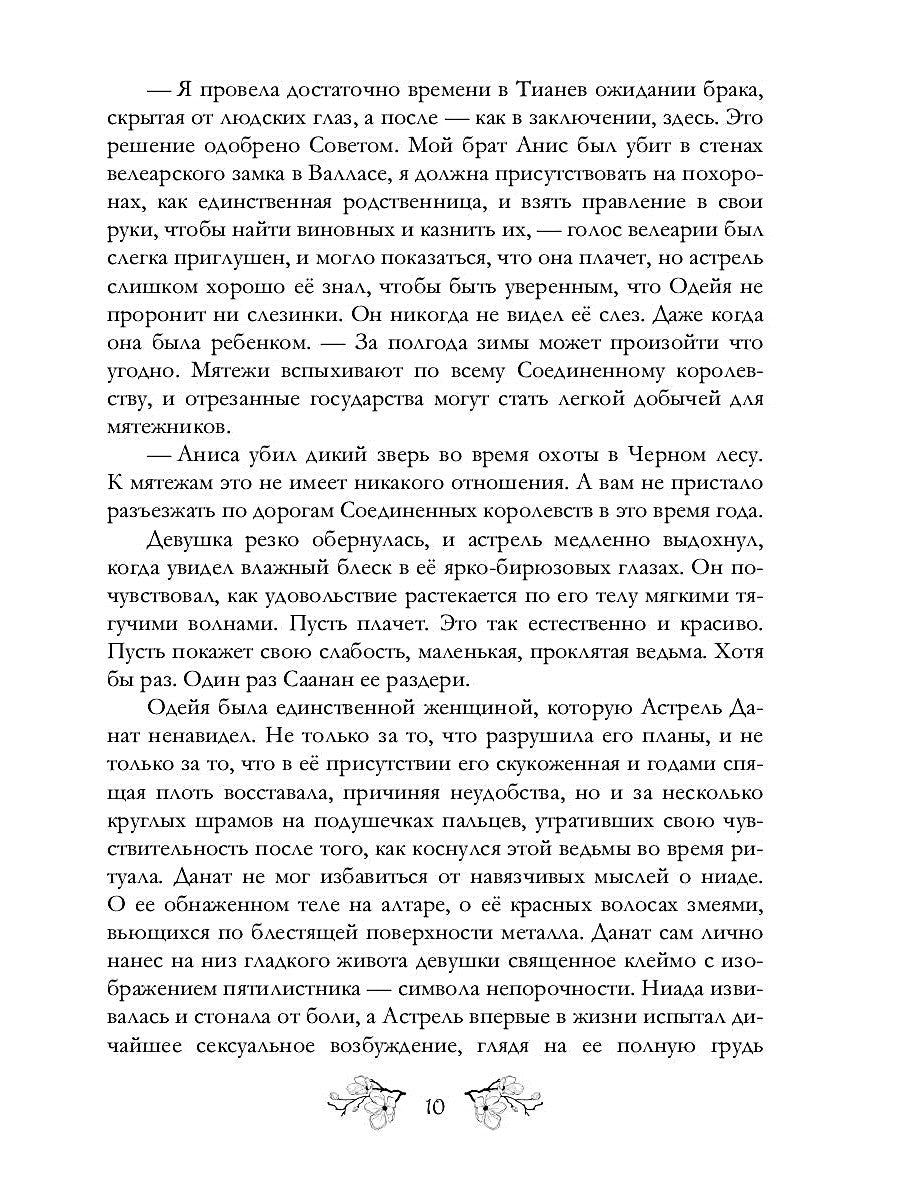 Рип.ЛегПрокл.Безликий.Легенды о проклятых 1