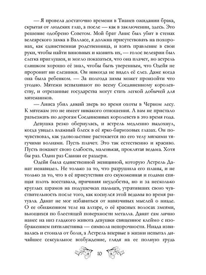 Рип.ЛегПрокл.Безликий.Легенды о проклятых 1