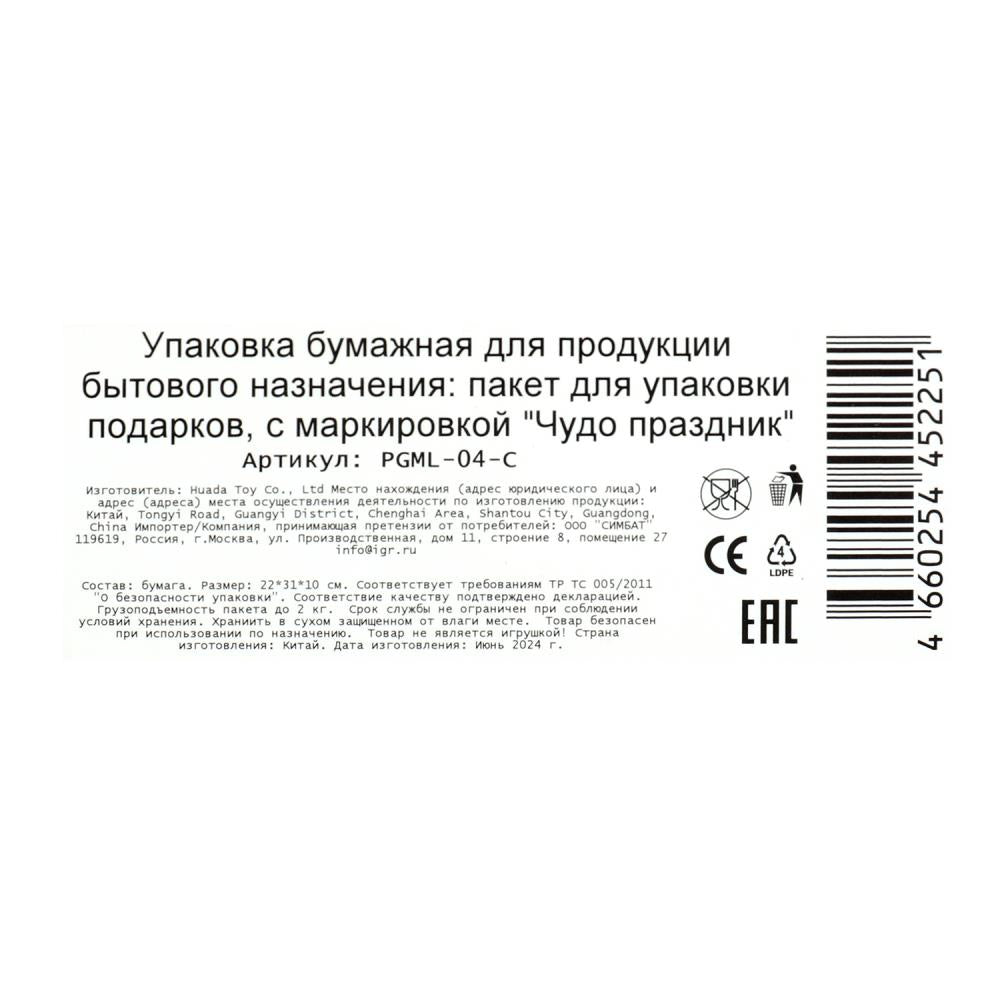 Пакет подарочный с глиттером, кружки, размер мl,190 гр/м2 ЧУДО ПРАЗДНИК в кор.10*12шт