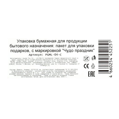Пакет подарочный с глиттером, кружки, размер мl,190 гр/м2 ЧУДО ПРАЗДНИК в кор.10*12шт