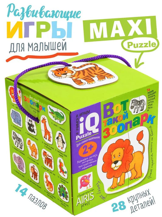 Для самых маленьких. 2+ Вот такой зоопарк. Пазлы.