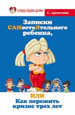 Записки САМостоЯтельного ребенка,или Как пережить