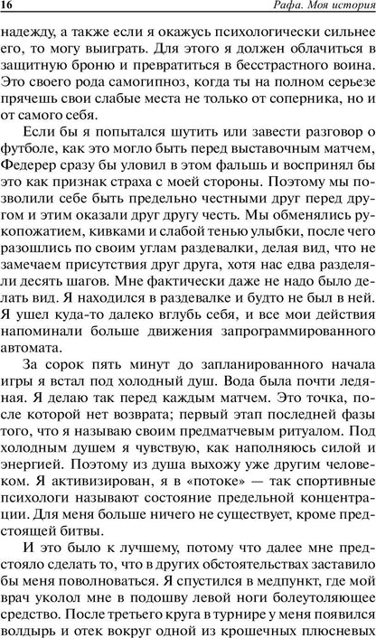 Рафа. Моя история