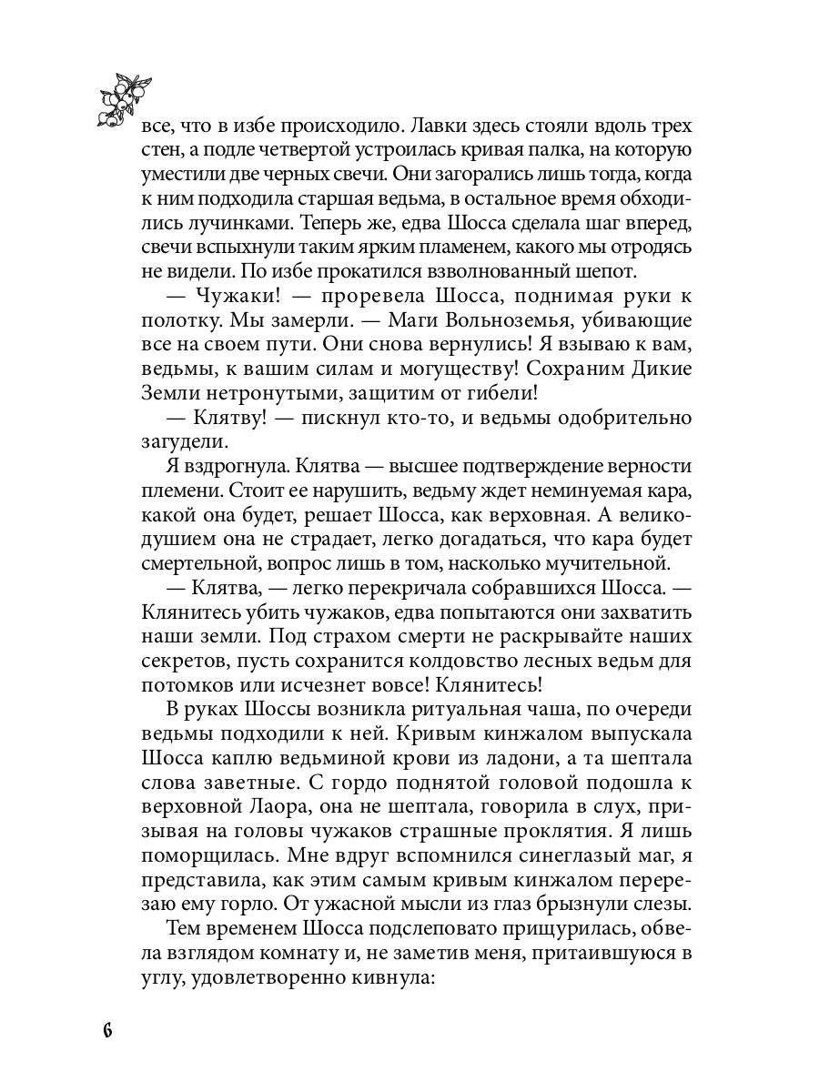 Лисса. Дикие земли