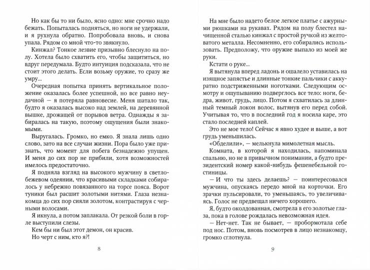 Опасная невеста