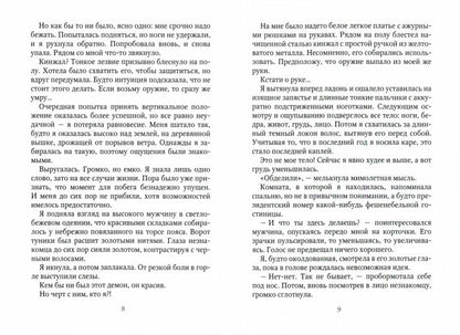 Опасная невеста