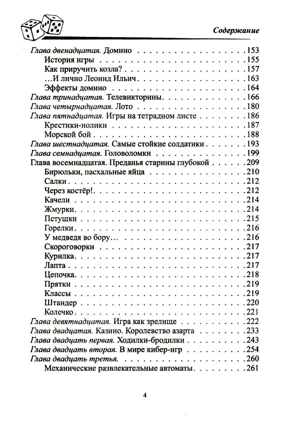 Всеобщая история игр