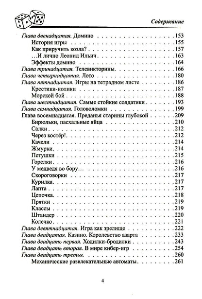 Всеобщая история игр