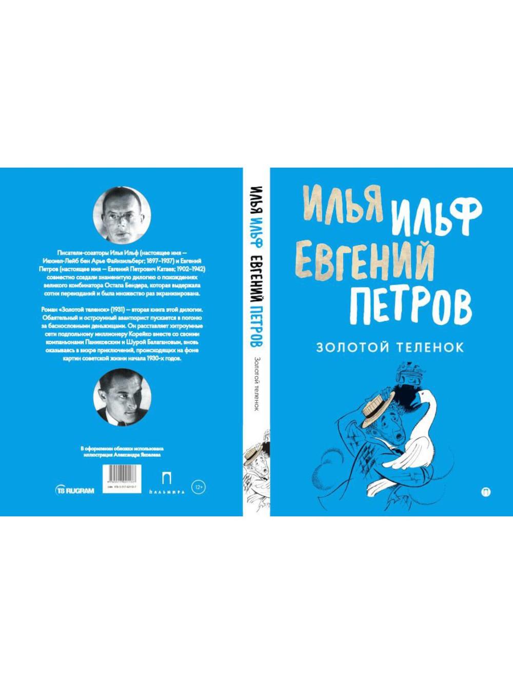 Собрание Ильфа и Петрова (комплект из 3-х книг)