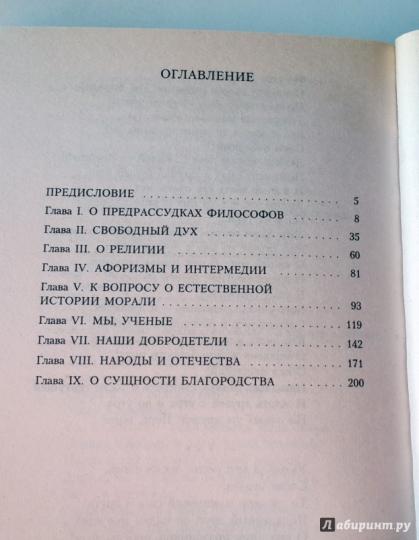 По ту сторону добра и зла