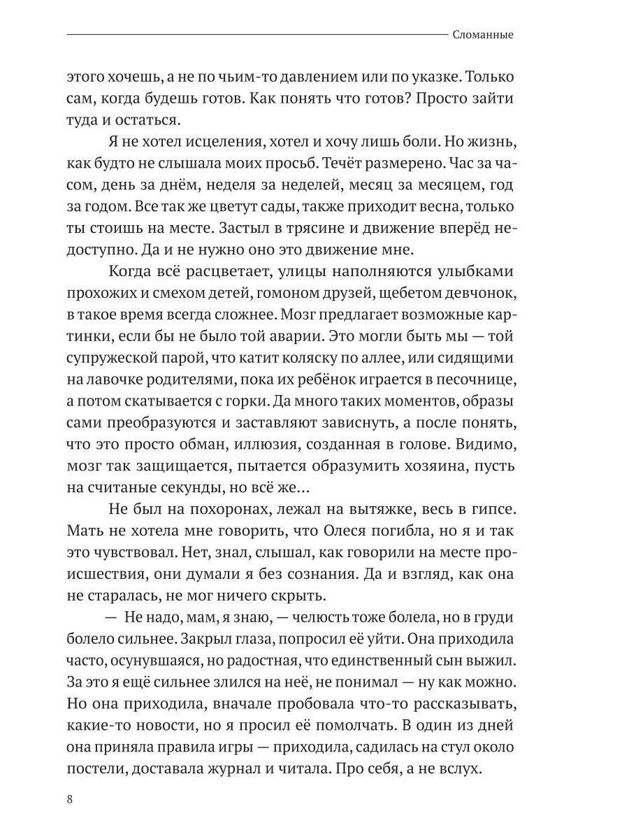 Сломанные