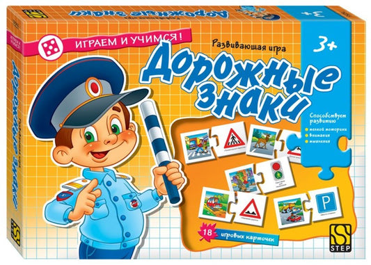 Степ. Развивающая игра арт.76255 "Играем и учимся! Дорожные знаки"