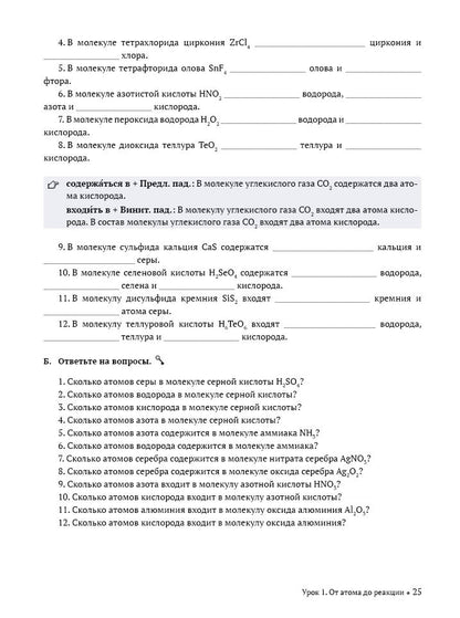 Думай и говори как химик 2-е изд.