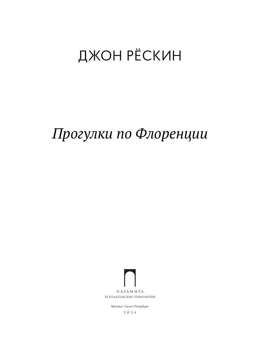 Прогулки по Флоренции