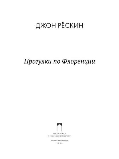 Прогулки по Флоренции