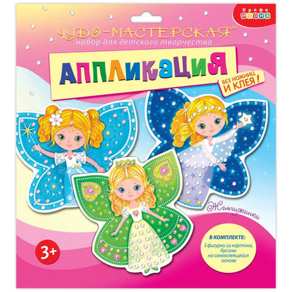 Аппликация Дрофа-медиа. Жемчужинки. Принцессы-бабочки