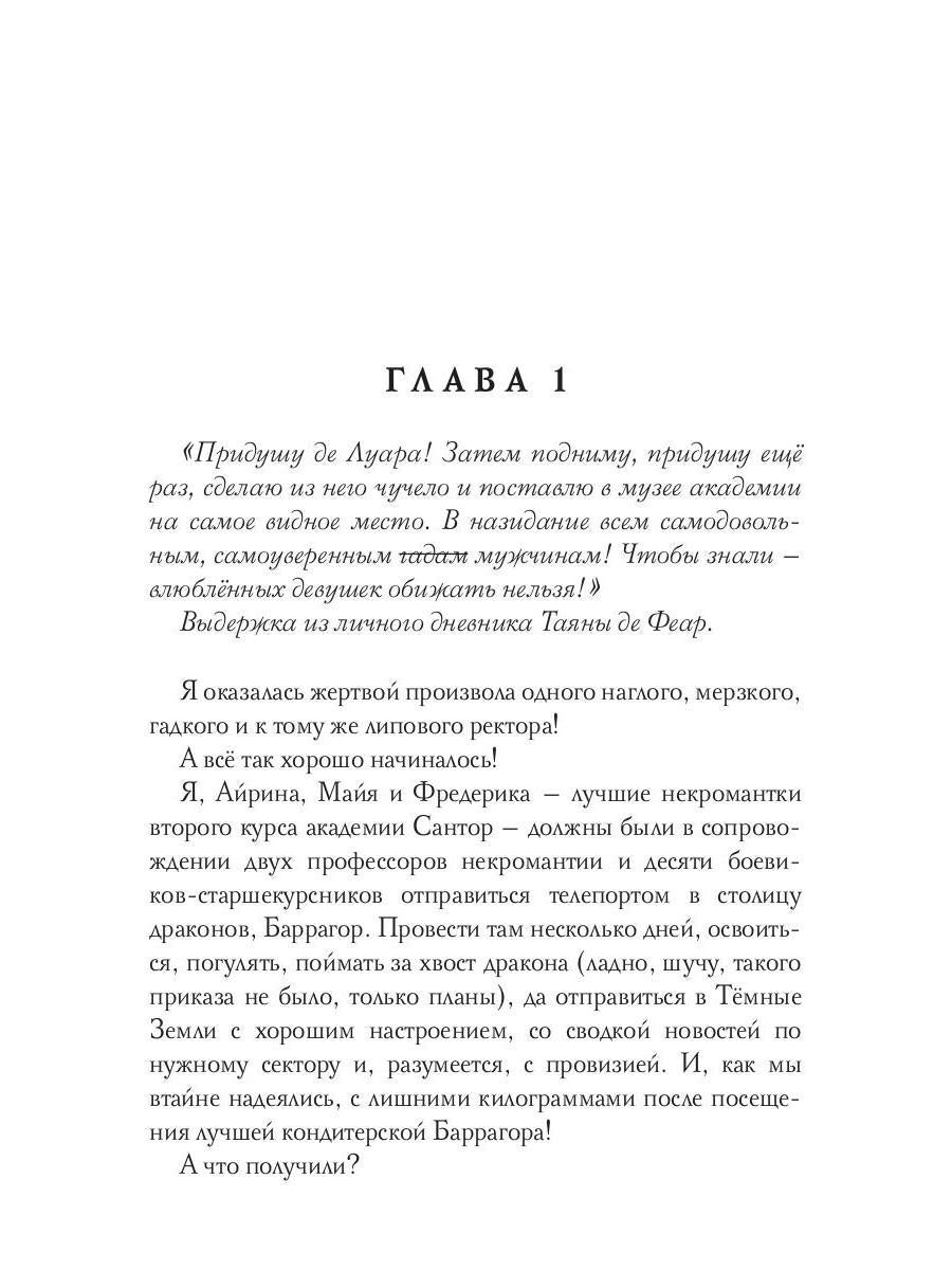 Академия магии. Клятва вредности