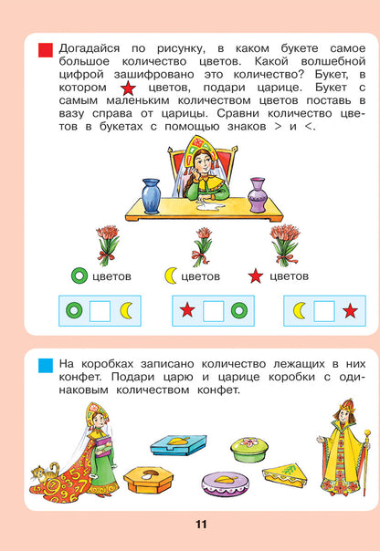 Петерсон. Сказочная математика для детей 6-7 лет. (Бином). (ФГОС ДО).