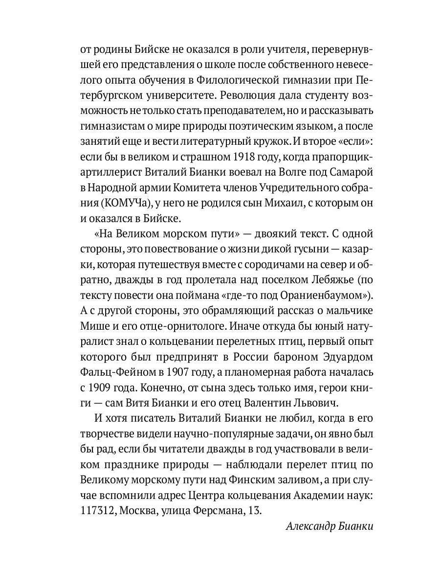 РипА.Классик.На Великом морском пути:повесть,расск