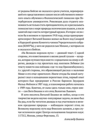 РипА.Классик.На Великом морском пути:повесть,расск