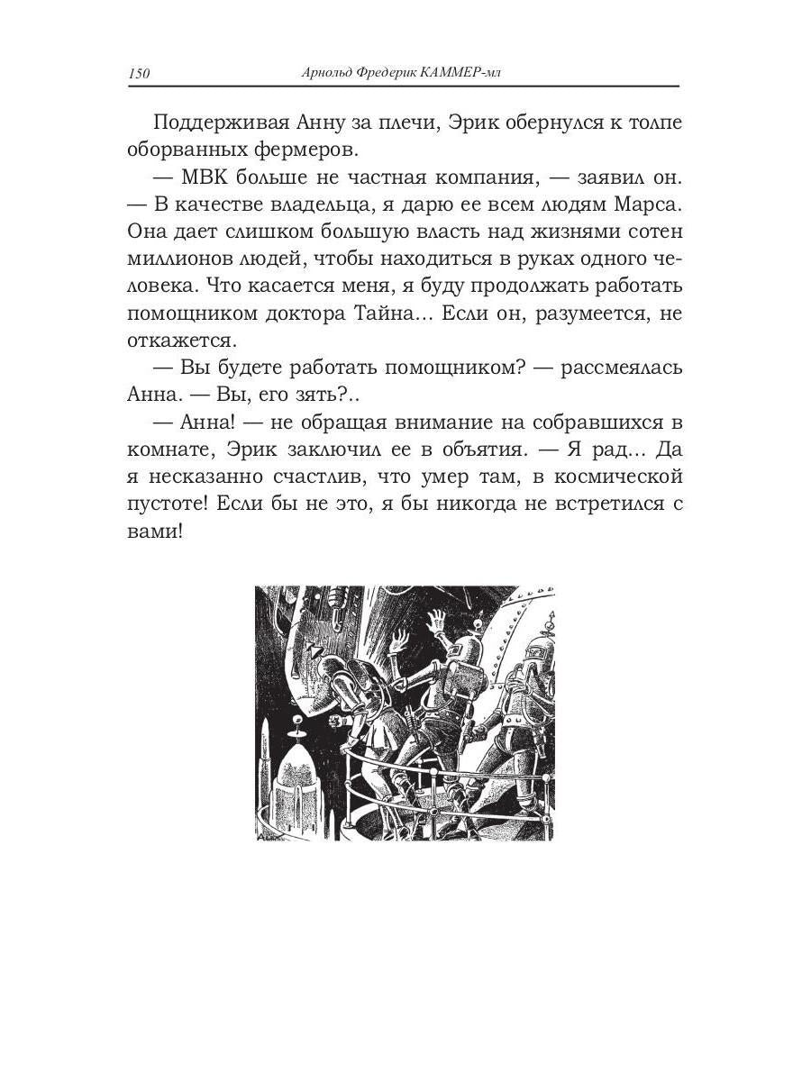 Тиран Марса