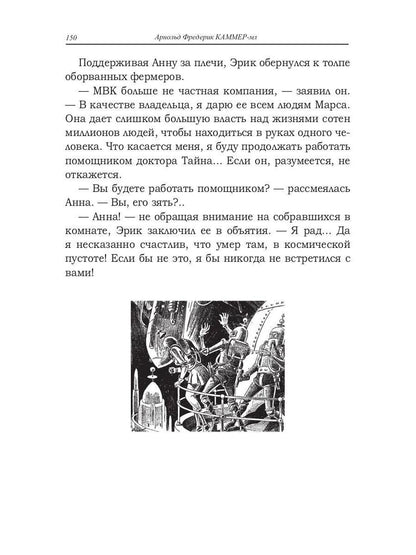 Тиран Марса