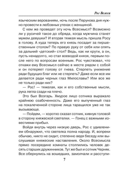 Рог Велеса. Кн. 2