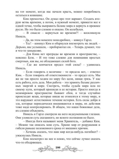 Вестник Зла. Кн. 1