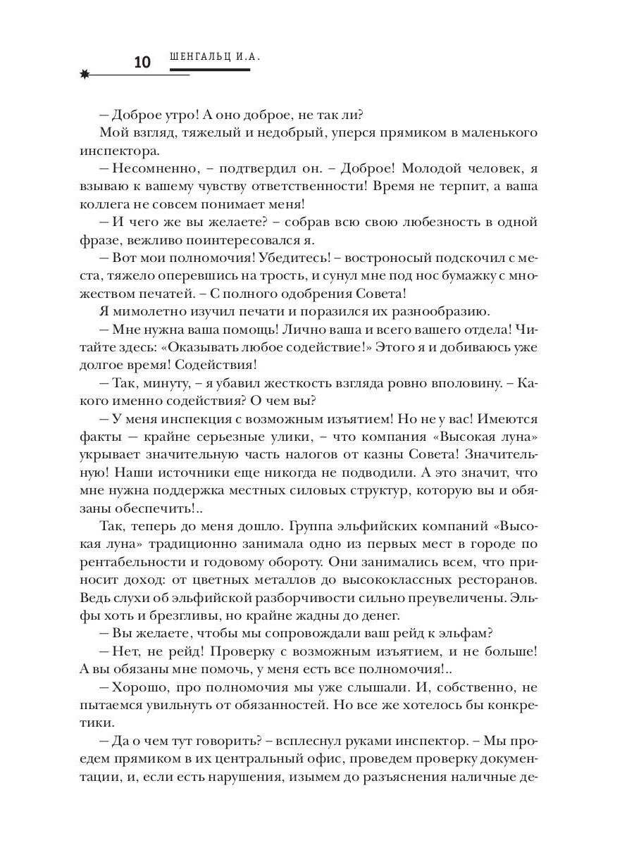 Провинциальный маг