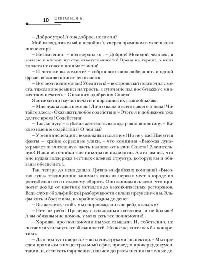 Провинциальный маг