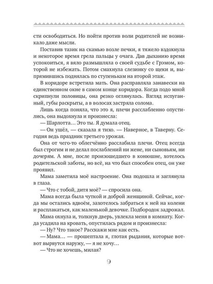 Рип.Генер Волк для Шарлотты(фэнтези)