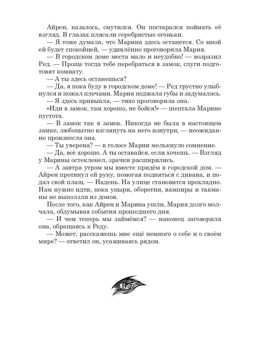 Драконы. Кн. 1. Город, затерянный между мирами