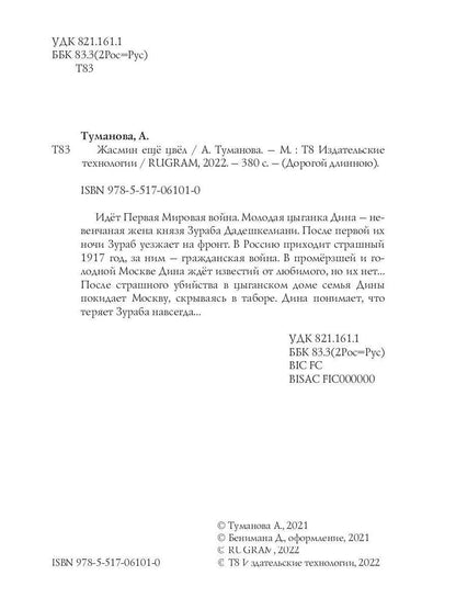 Жасмин еще цвел