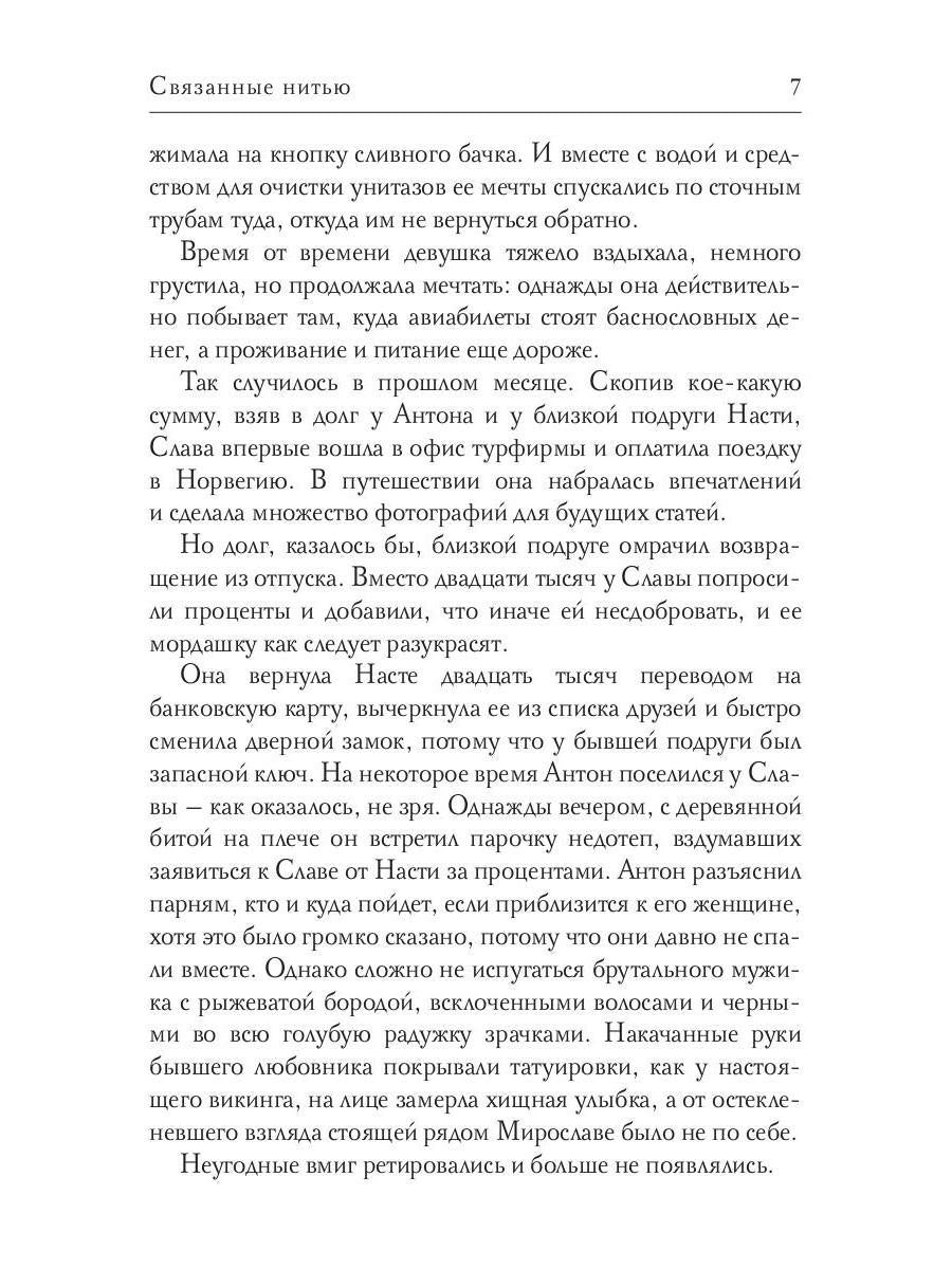 Рип.Каримова Связанные нитью