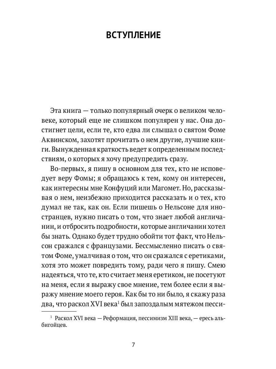 Святой Фома Аквинский