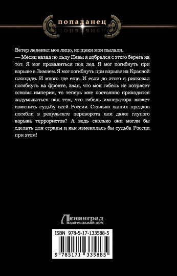 1917: Государь революции