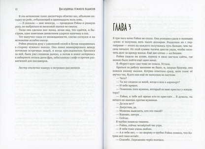 Наследница темного пламени