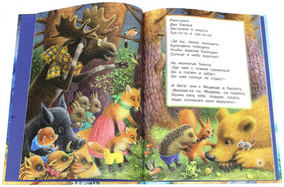 Путаница и другие сказки