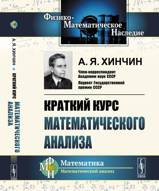 Краткий курс математического анализа