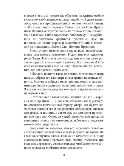 Отработка, адептка Тайлэ! или Как влюбить инкуба Кн. 1. Т. 1