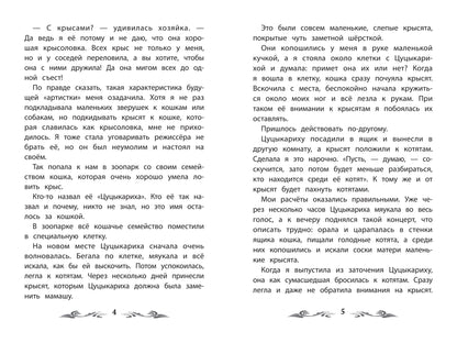 Фомка - белый медвежонок: рассказы о животных