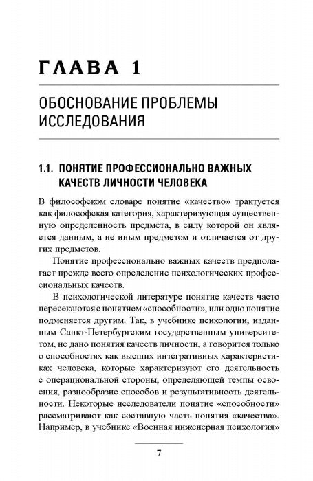 Профессионально важные качества судьи по спортивной гимнастике. Монография