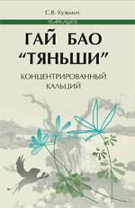 Гай Бао "Тяньши"-концентрированный кальций